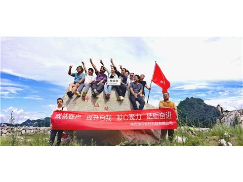 征服“神仙台”-2025团建